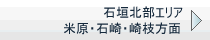 石垣北部エリア
