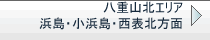 八重山北方面