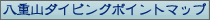 八重山ダイビングポイントマップ